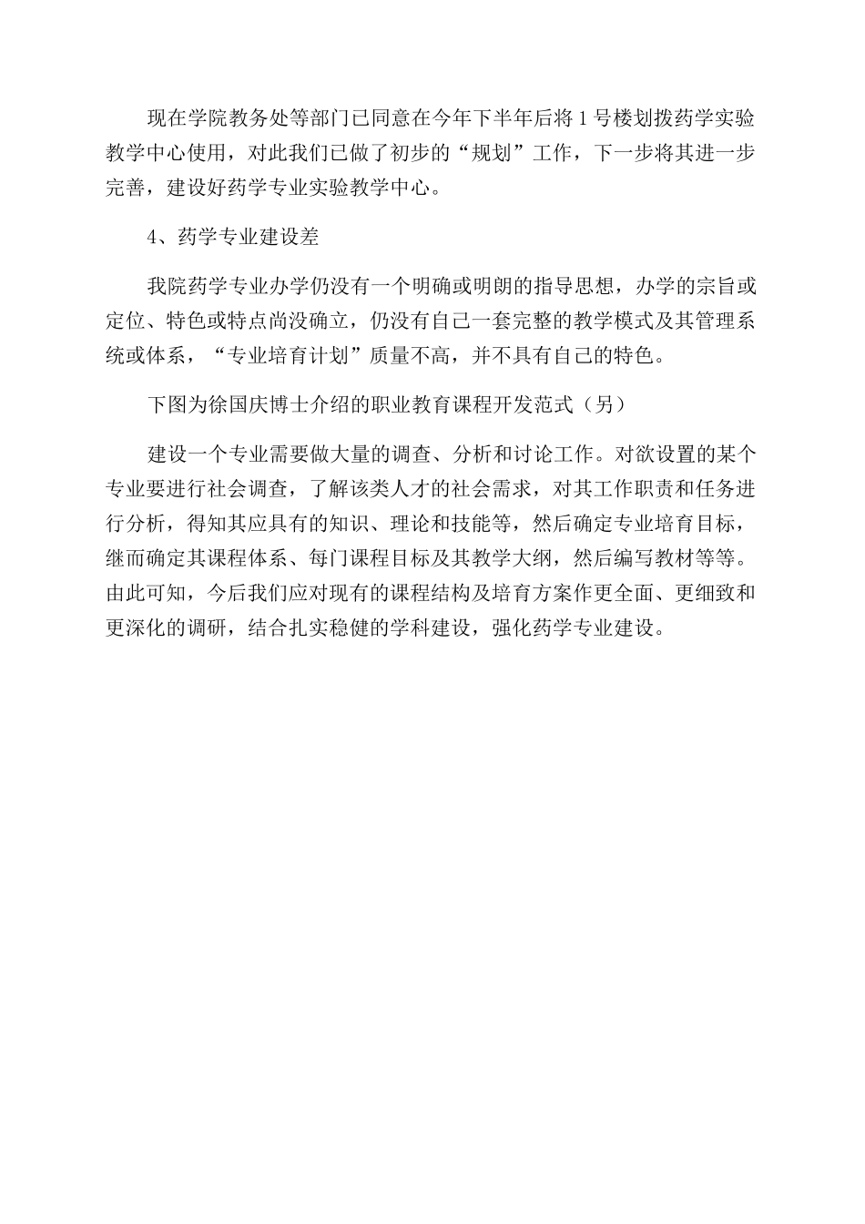高等院校解放思想大讨论调研报告范文_第2页