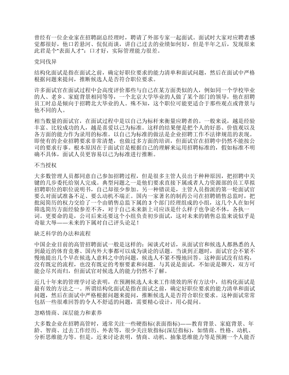 高管面试怪现状_第2页