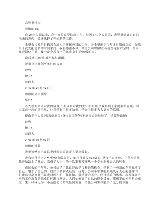 高管的辞职书样本