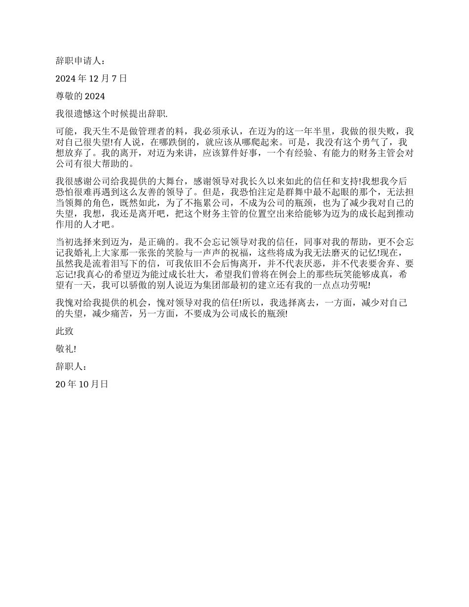 高管辞职报告申请书_第2页