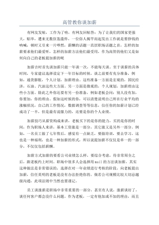 高管教你谈加薪