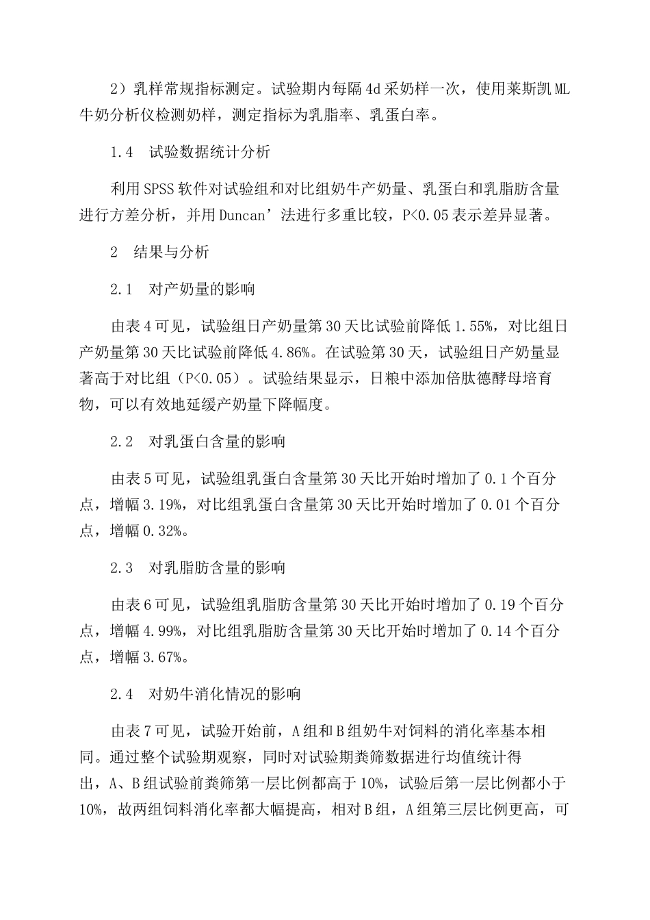 高精料日粮中添加酿酒酵母培养物对奶牛泌乳后期产奶量及乳成分的影响_第3页