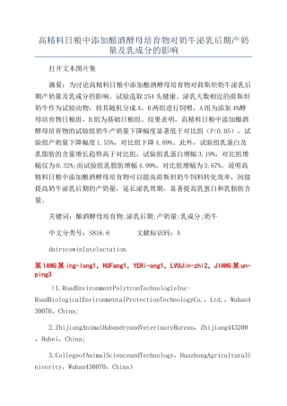 高精料日粮中添加酿酒酵母培养物对奶牛泌乳后期产奶量及乳成分的影响