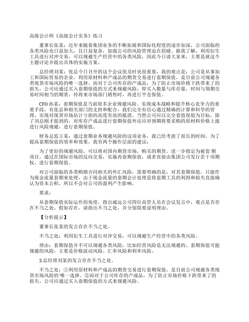 高级会计师《高级会计实务》练习_第1页