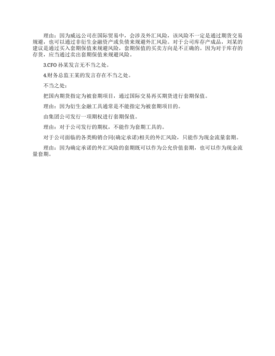 高级会计师《高级会计实务》练习_第2页