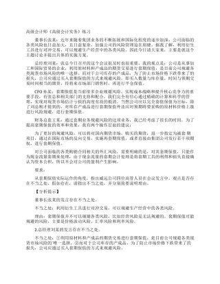 高级会计师《高级会计实务》练习