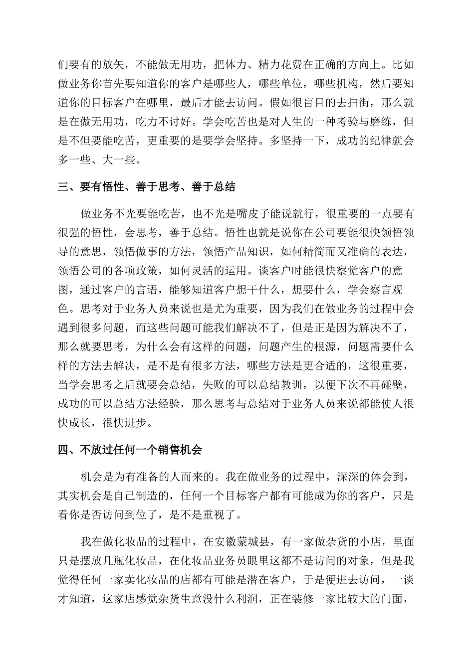 高级业务员工作体会_第2页