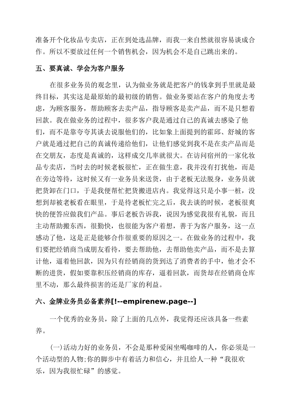 高级业务员工作体会_第3页