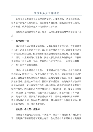 高级业务员工作体会