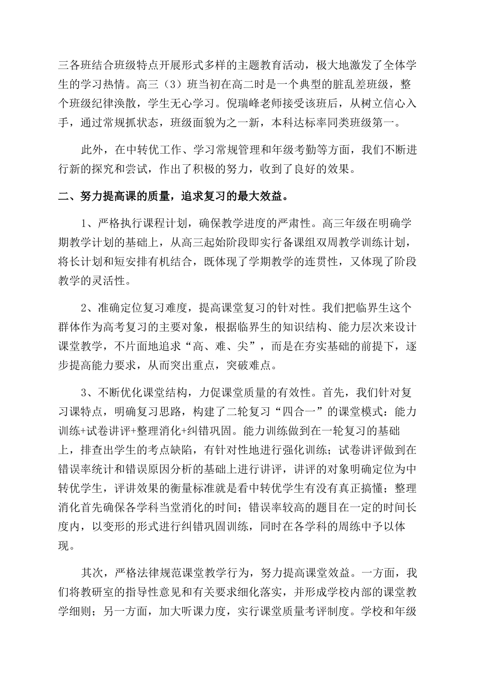 高级中学2024年高三工作总结范文_第3页