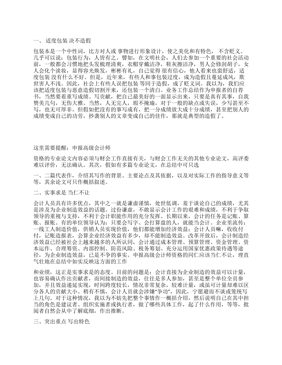 高级会计师业务工作总结_第1页
