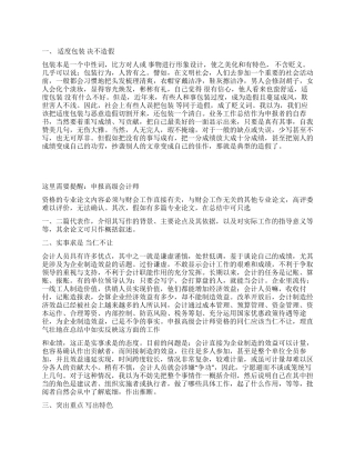 高级会计师业务工作总结