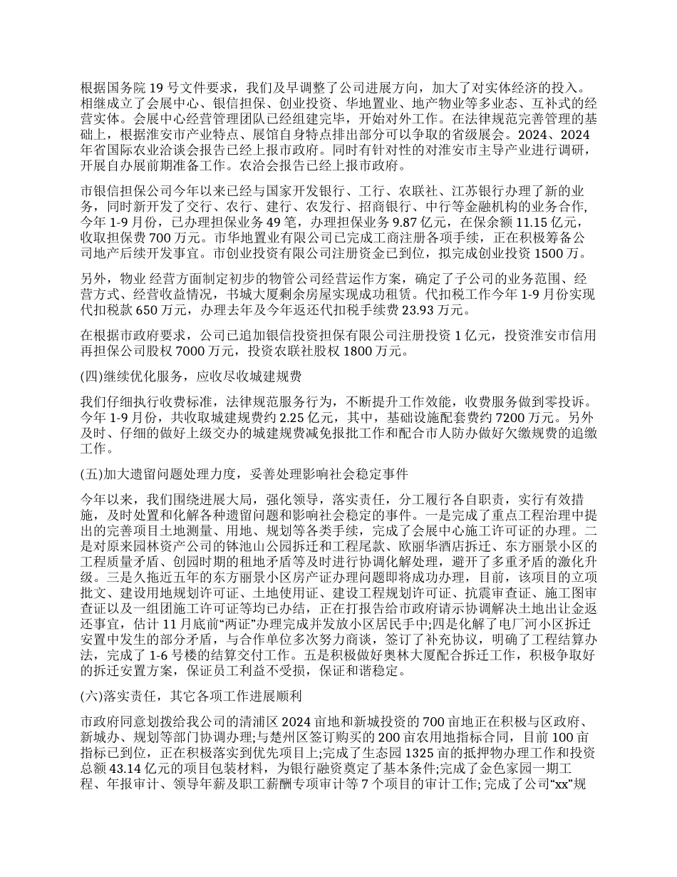 高管2024年工作总结_第2页