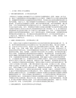 高管2024年工作总结