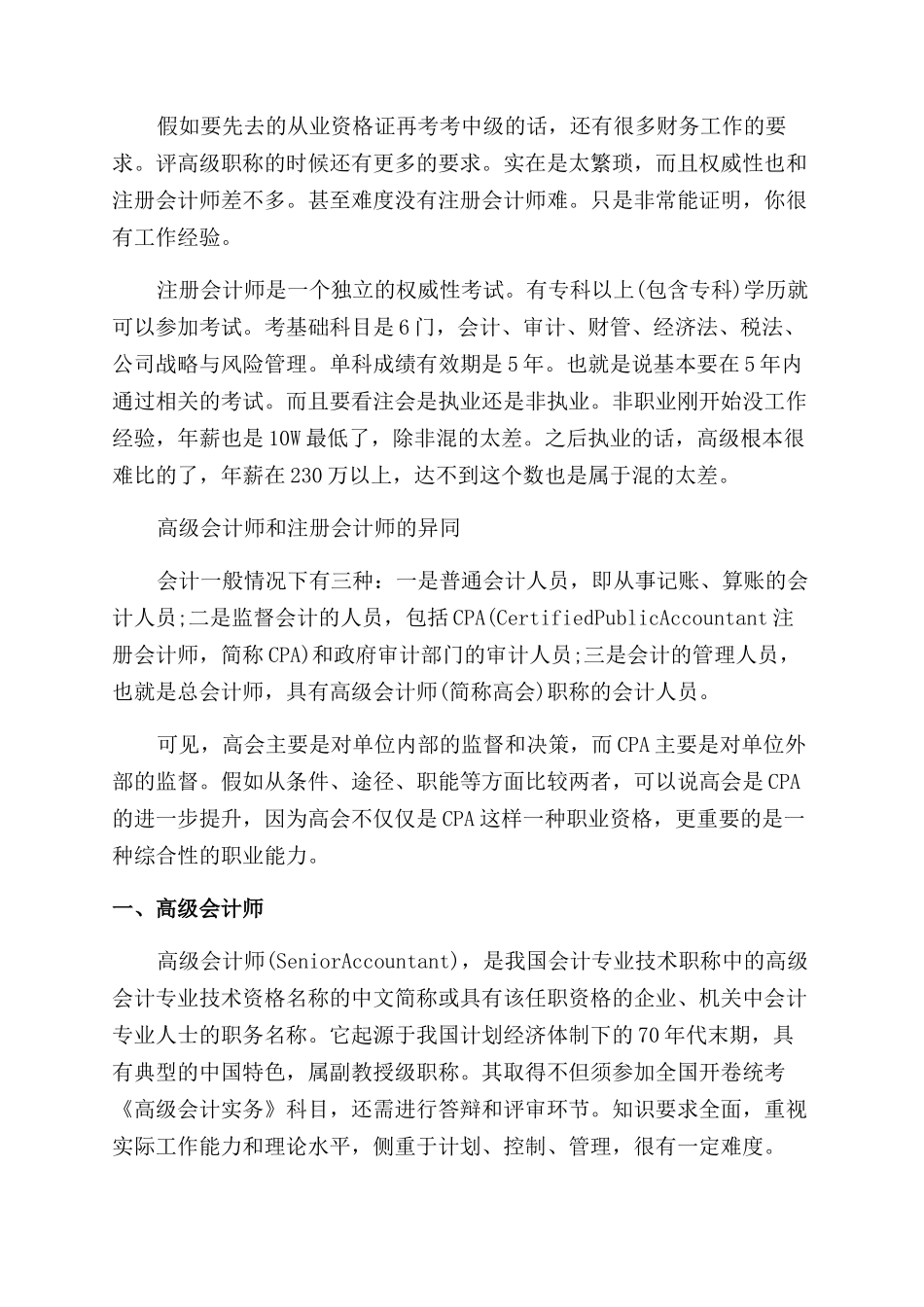 高级会计师和注册会计师区别有哪些_第2页
