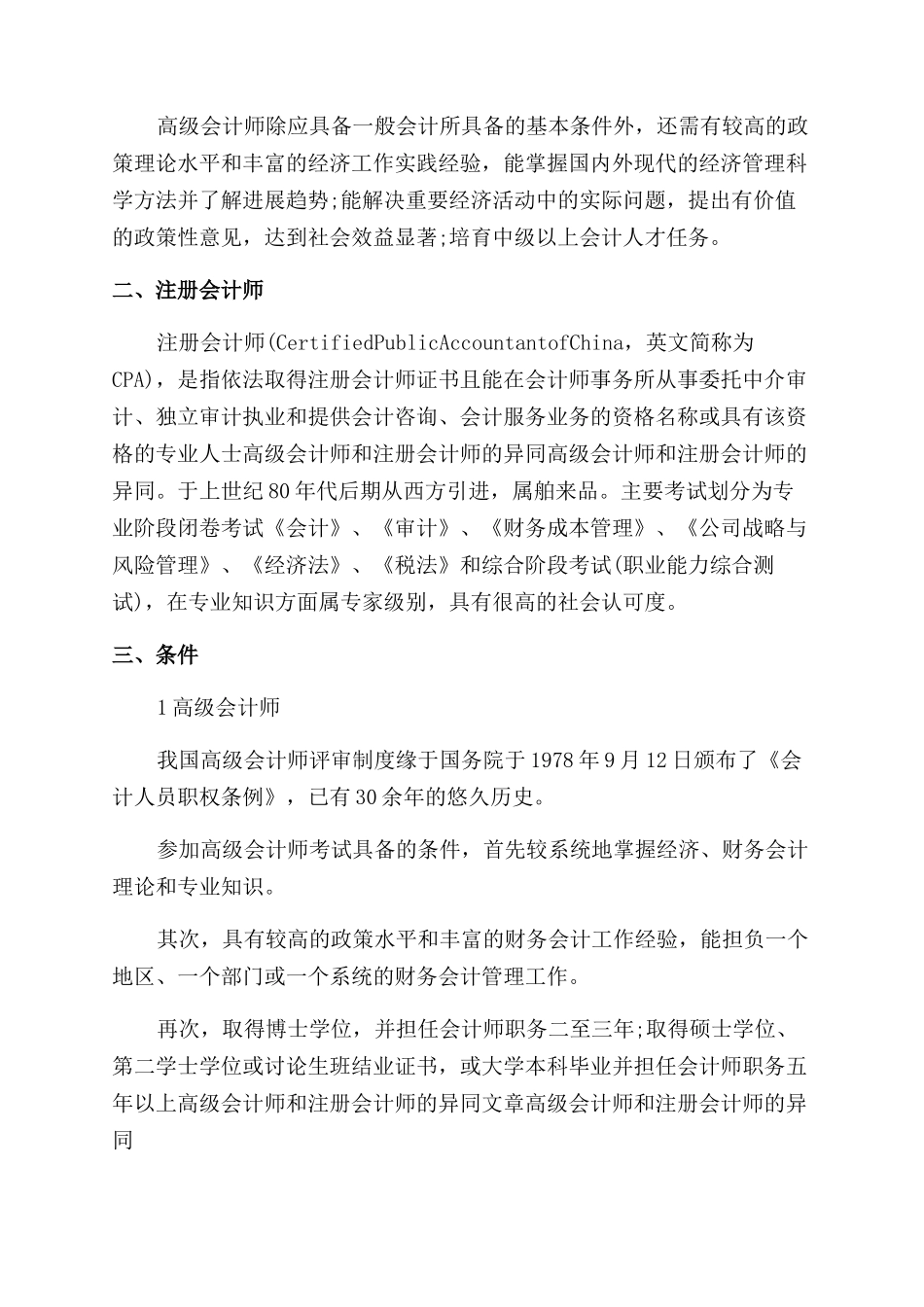 高级会计师和注册会计师区别有哪些_第3页