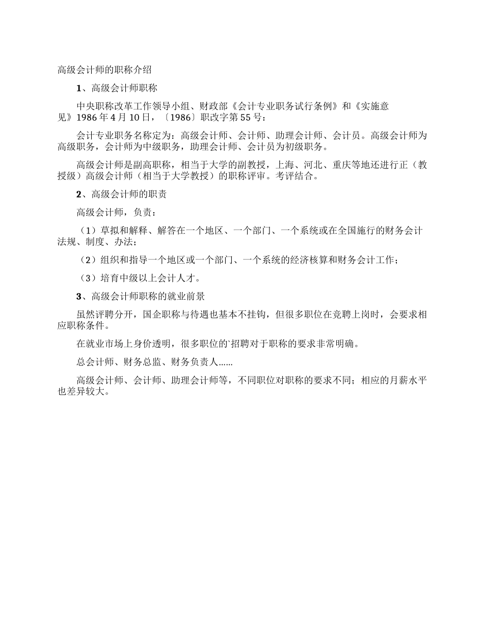 高级会计师的职称介绍_第1页