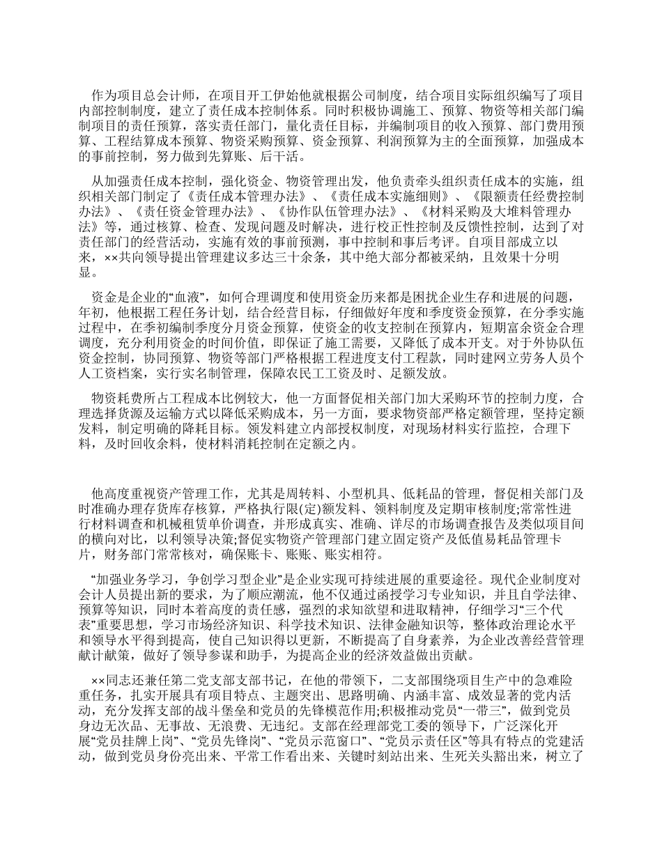 高级会计的申报材料_第1页