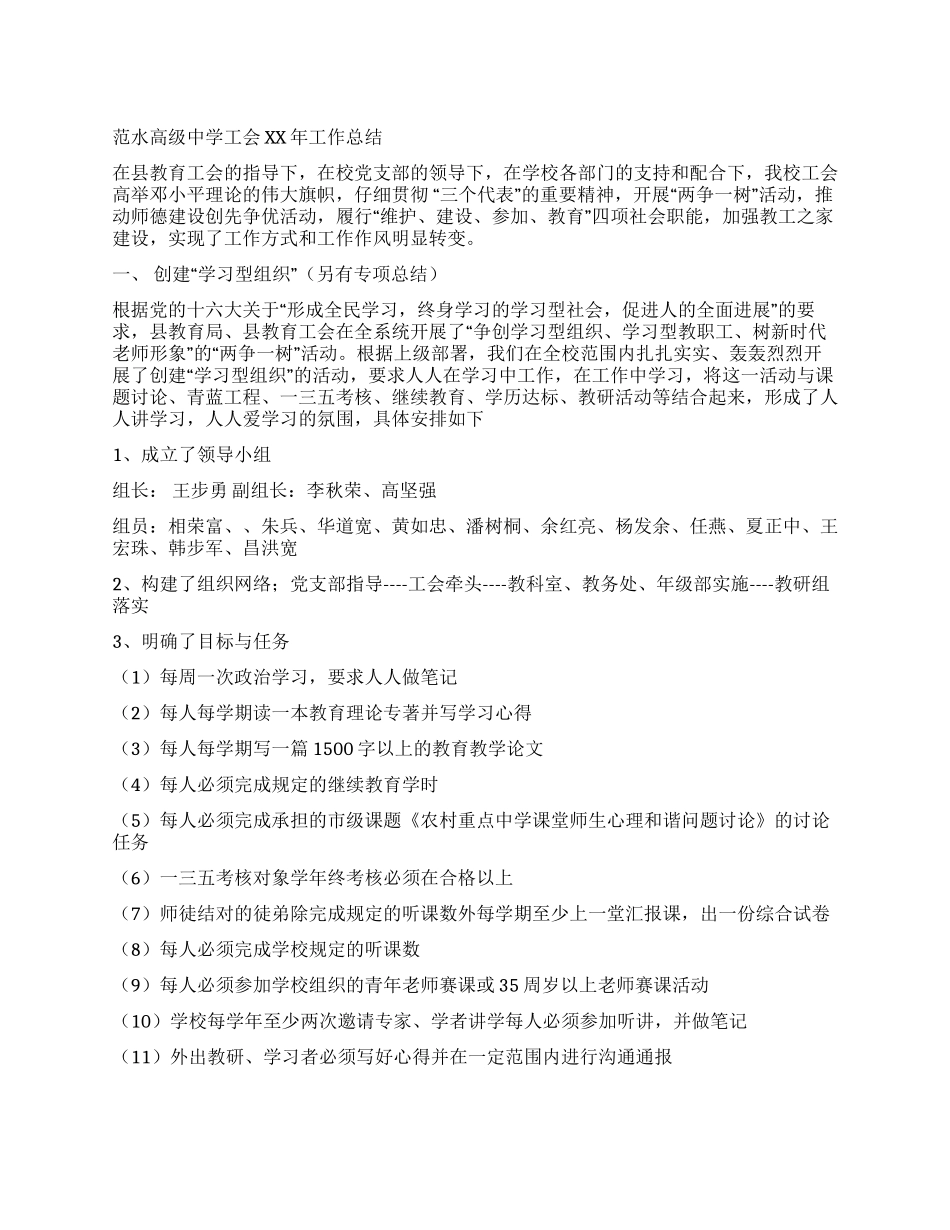 高级中学工会2024年工作总结_第1页