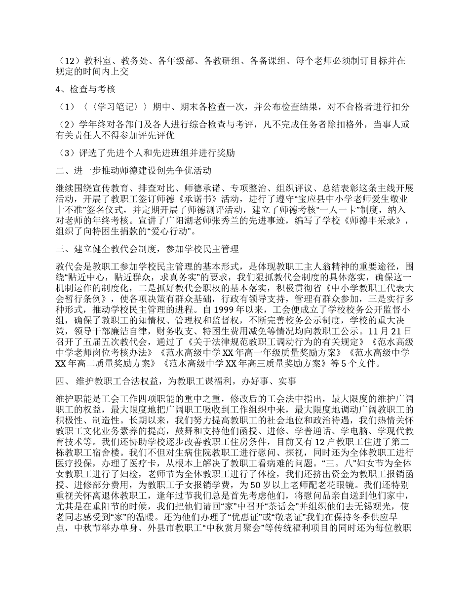 高级中学工会2024年工作总结_第2页