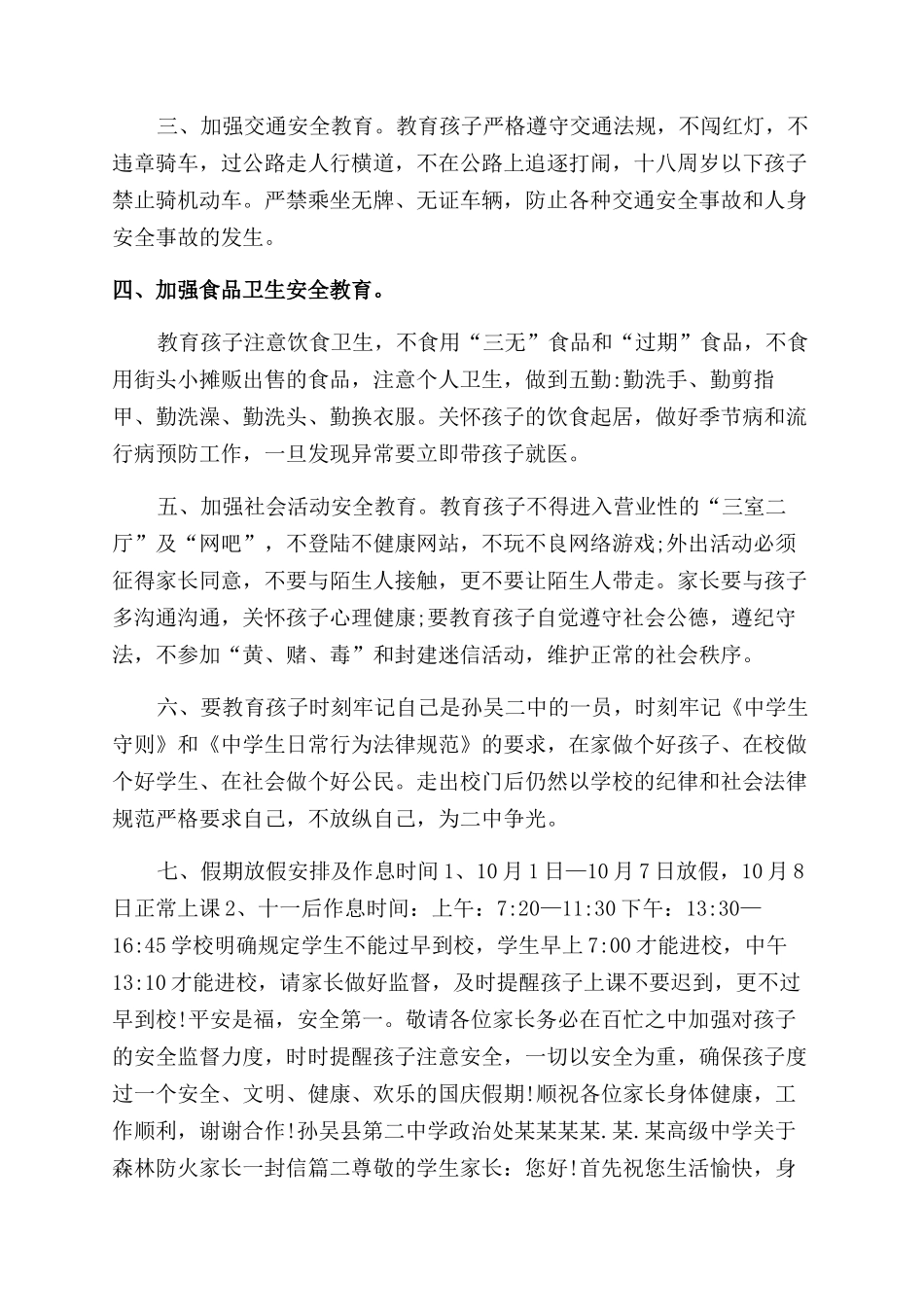 高级中学关于森林防火家长一封信-森林防火的一封信_第2页