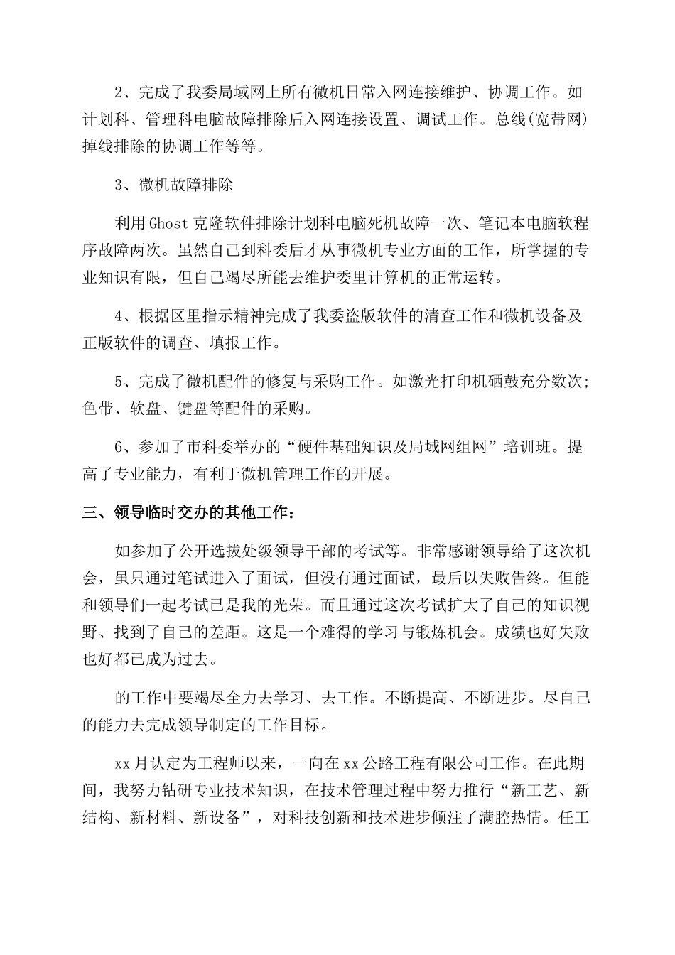 高级工程师专业技术总结_第2页