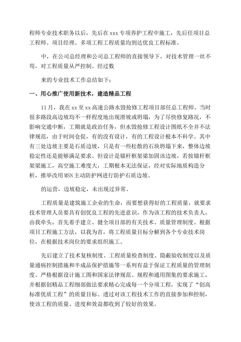 高级工程师专业技术总结_第3页