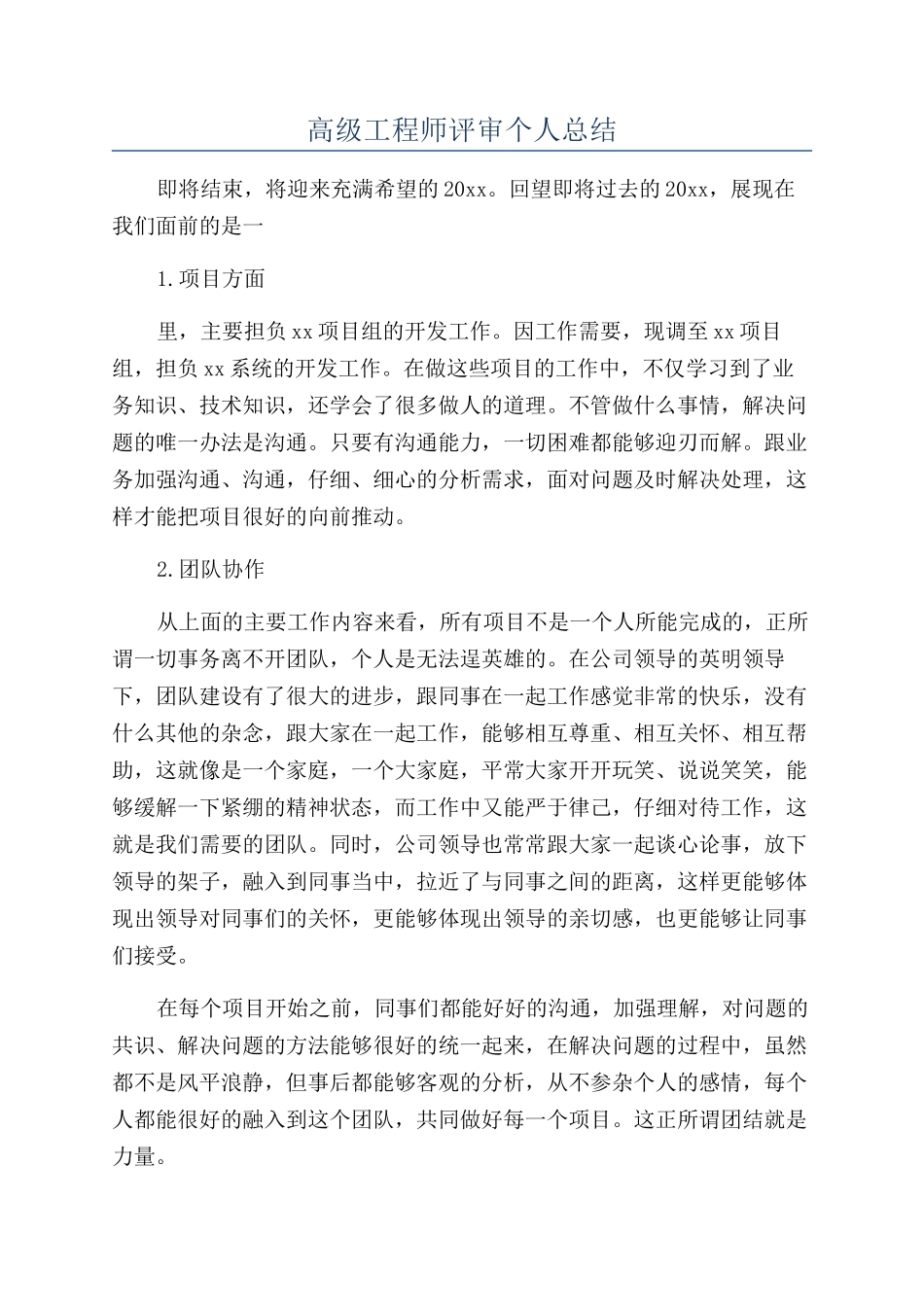 高级工程师评审个人总结_第1页