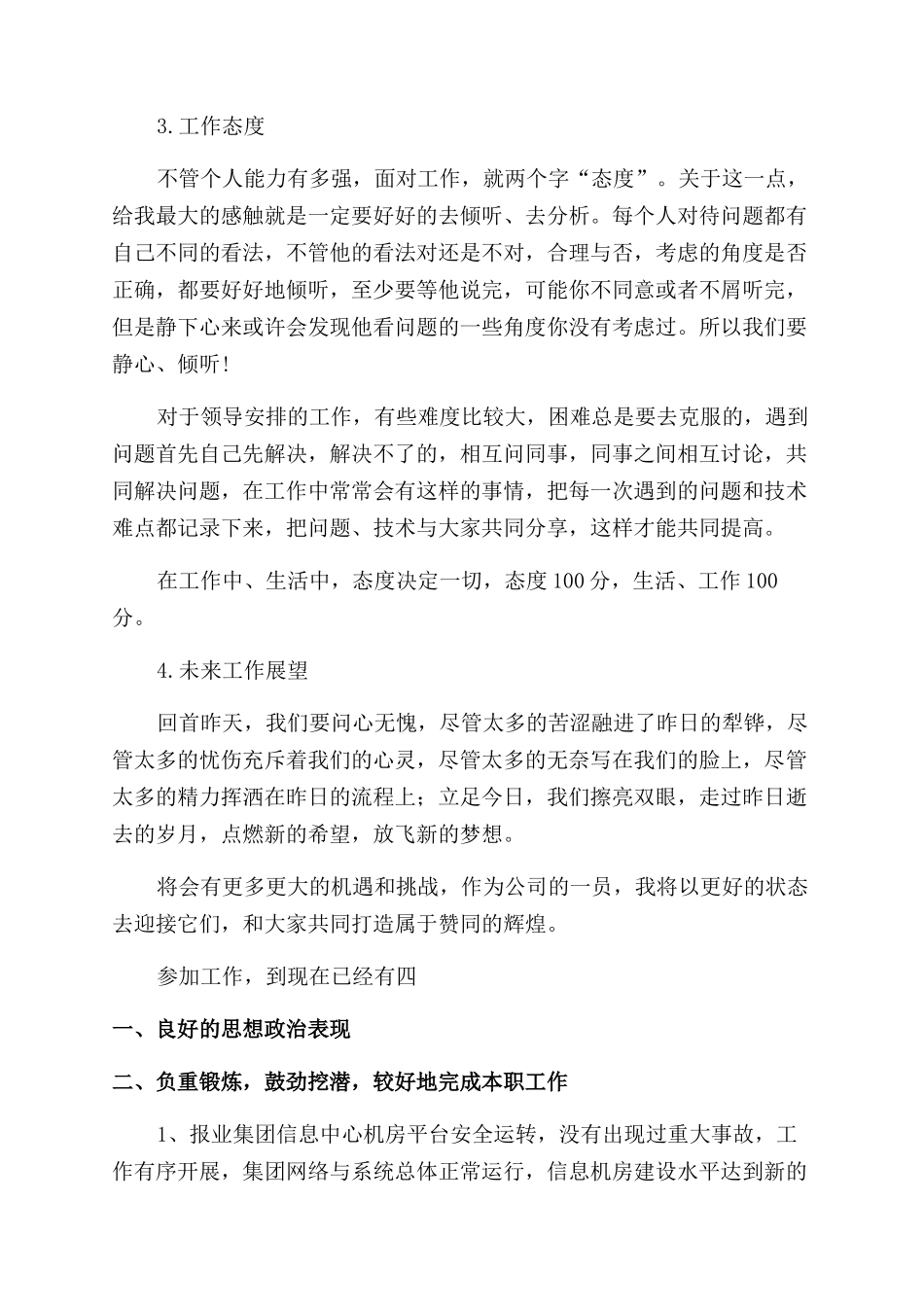 高级工程师评审个人总结_第2页