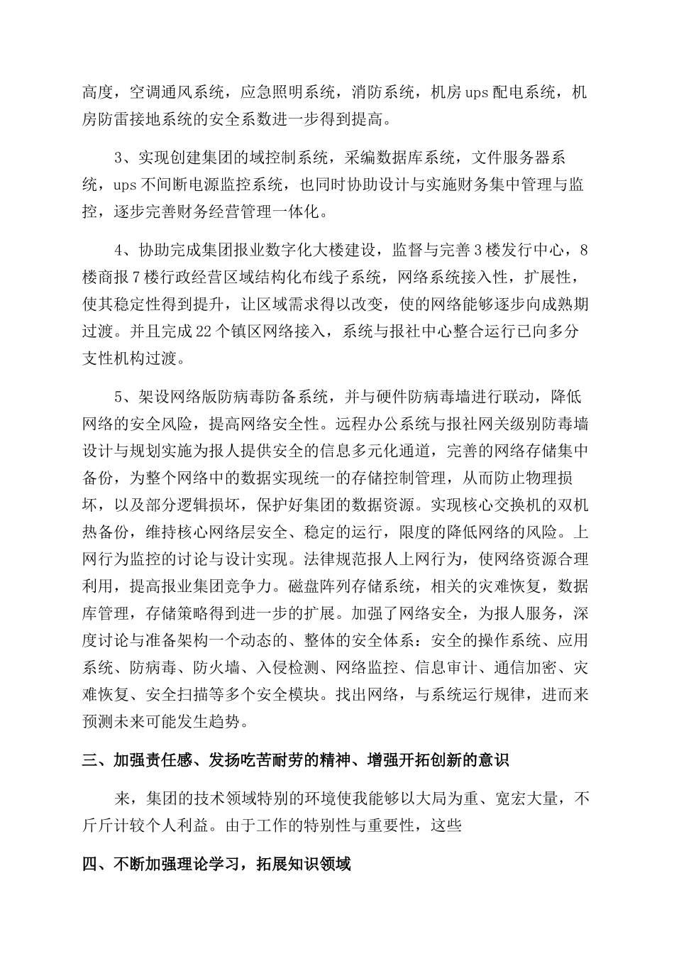 高级工程师评审个人总结_第3页