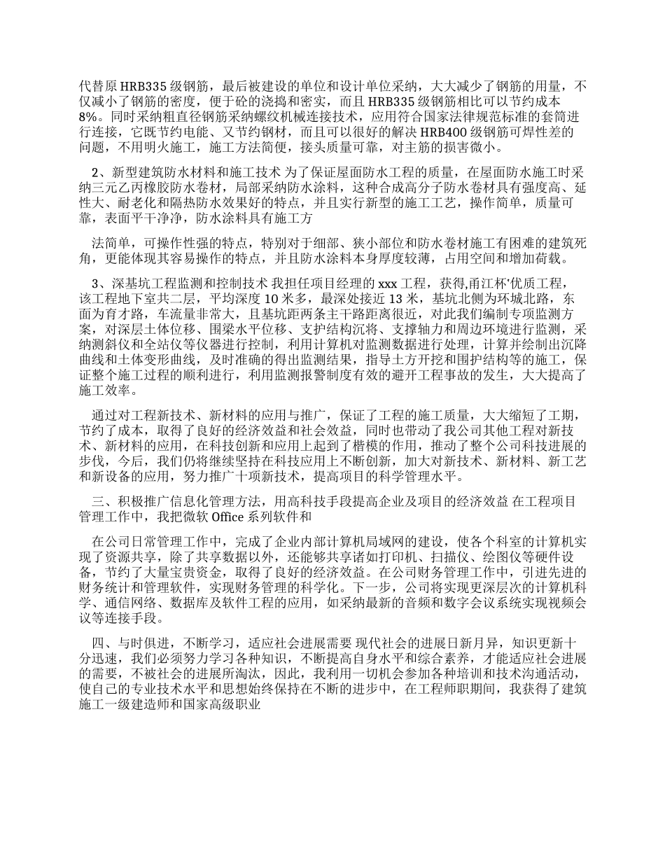 高级工程师工作总结例文（个人工作总结）_第2页