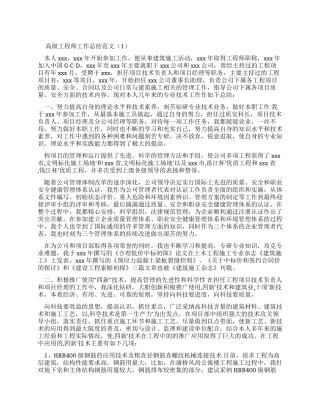 高级工程师工作总结例文（个人工作总结）