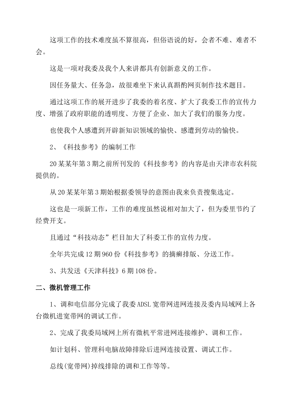 高级工程师年度及任职期满考核结果_第2页