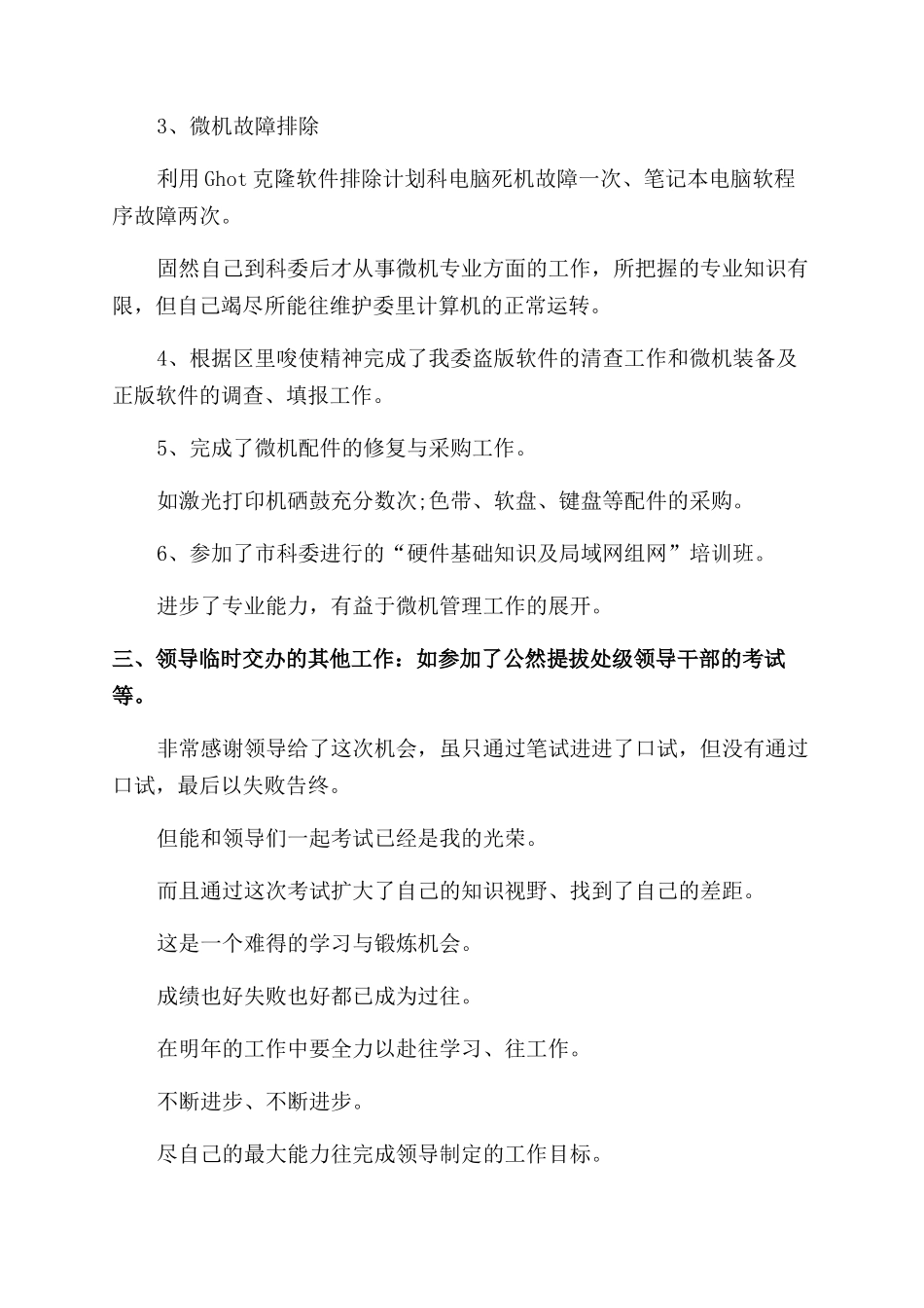 高级工程师年度及任职期满考核结果_第3页