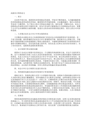 高级审计师的论文