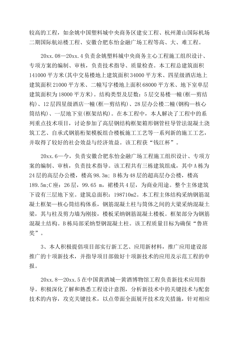 高级工程师职称申报评审个人总结_第2页