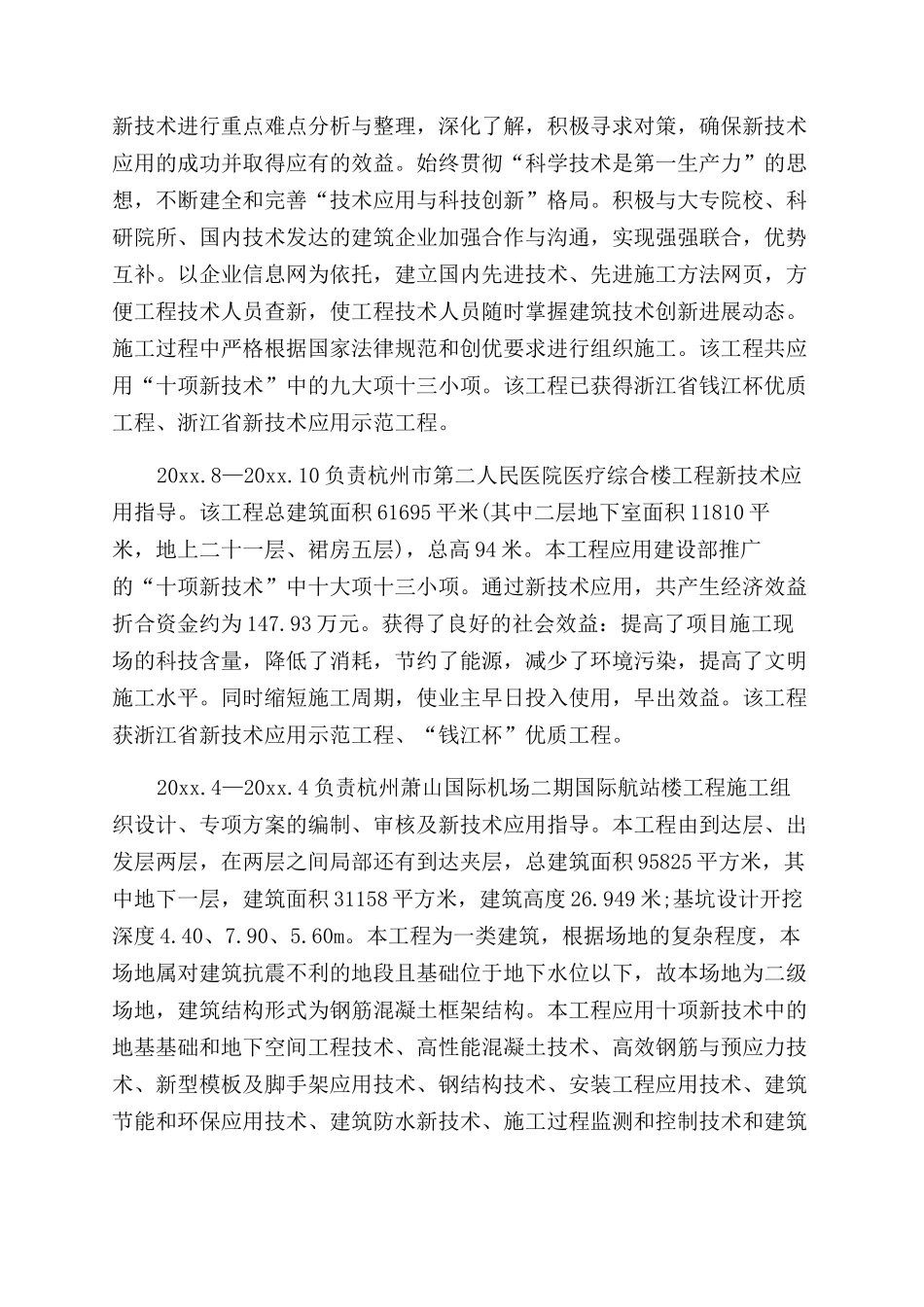 高级工程师职称申报评审个人总结_第3页