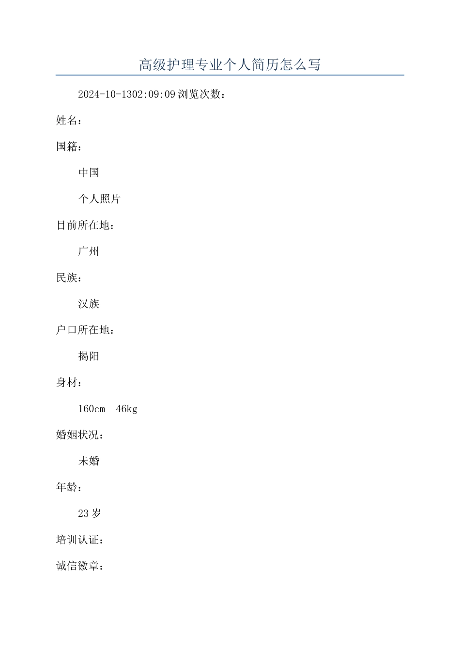 高级护理专业个人简历怎么写_第1页