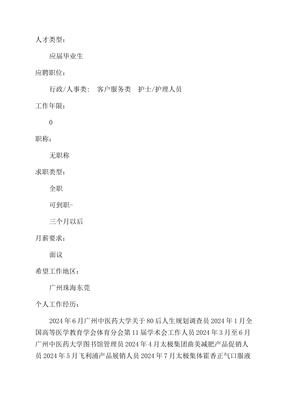 高级护理专业个人简历怎么写_第2页