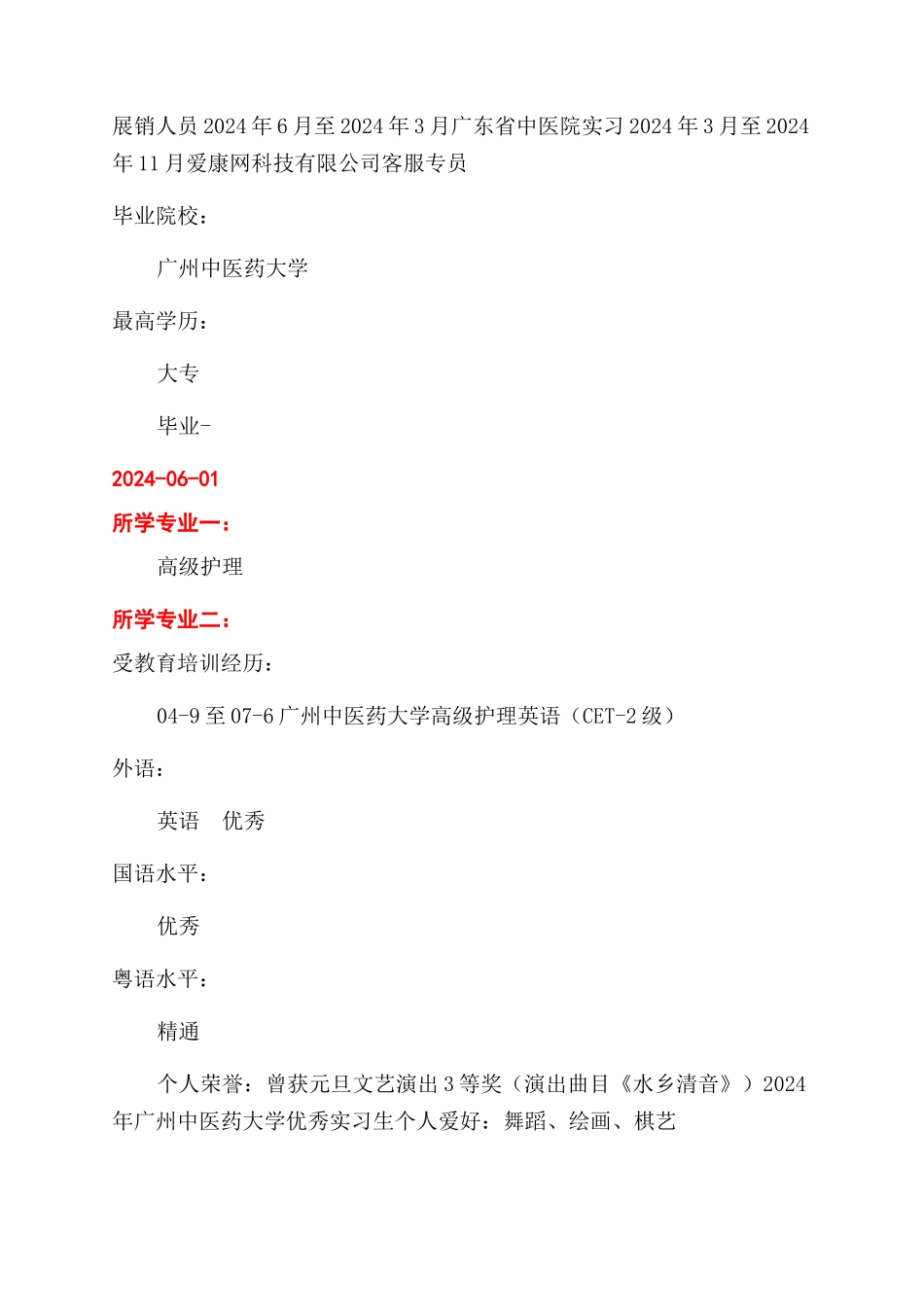 高级护理专业个人简历怎么写_第3页