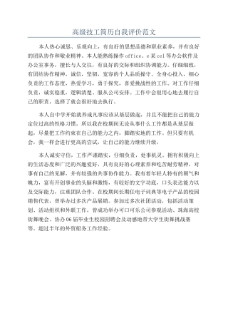 高级技工简历自我评价范文