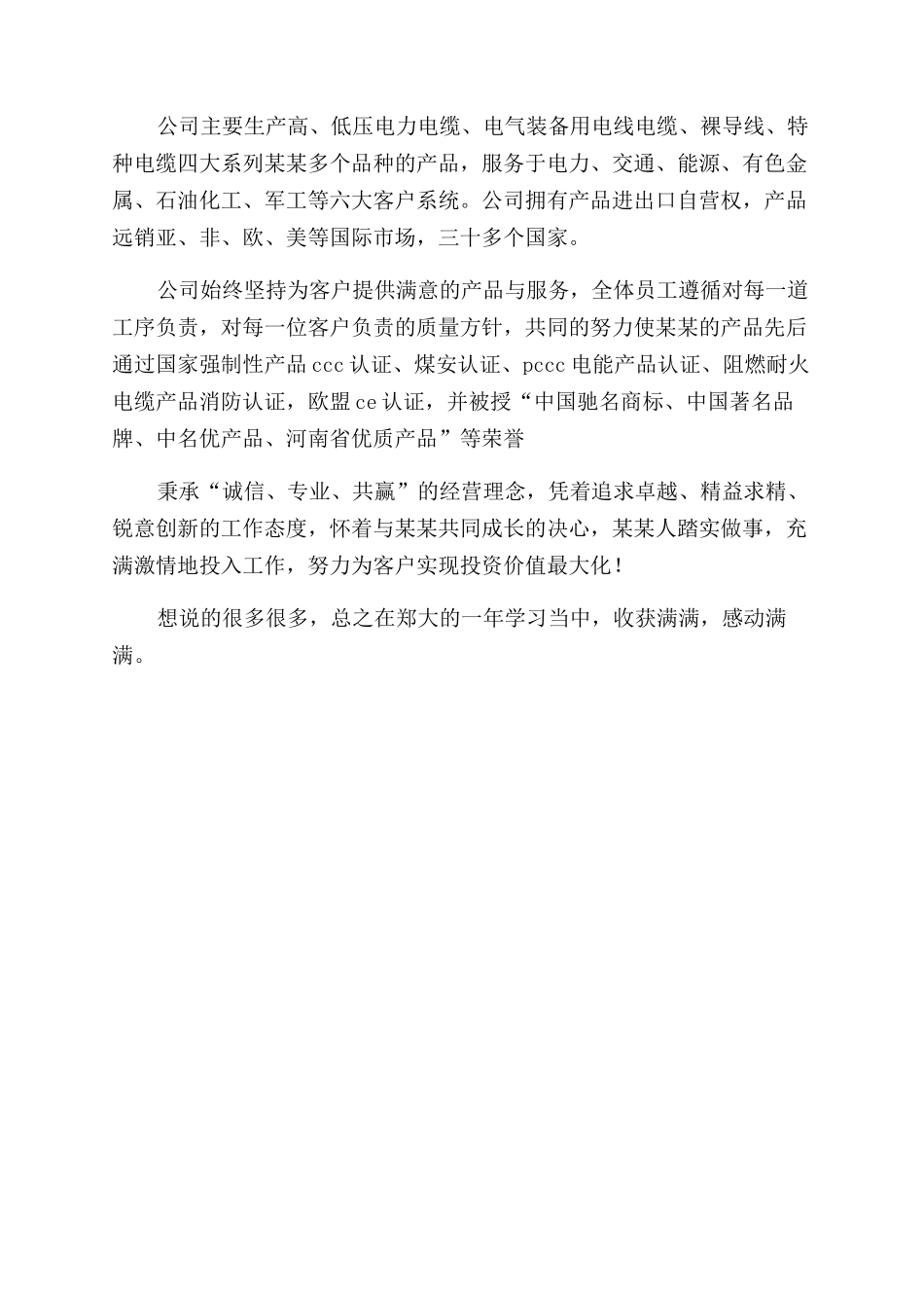 高级工商管理研修班学习心得_第2页