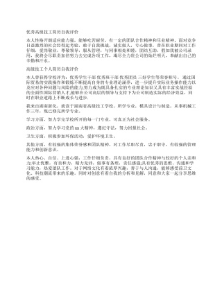 高级技工简历个人的自我评价