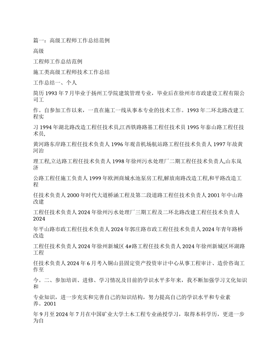 高级工程师工作总结_第1页
