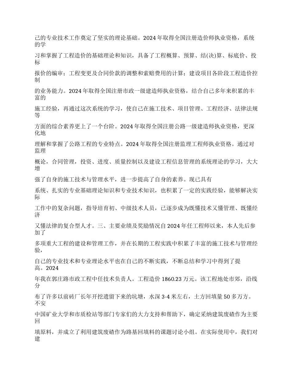 高级工程师工作总结_第2页