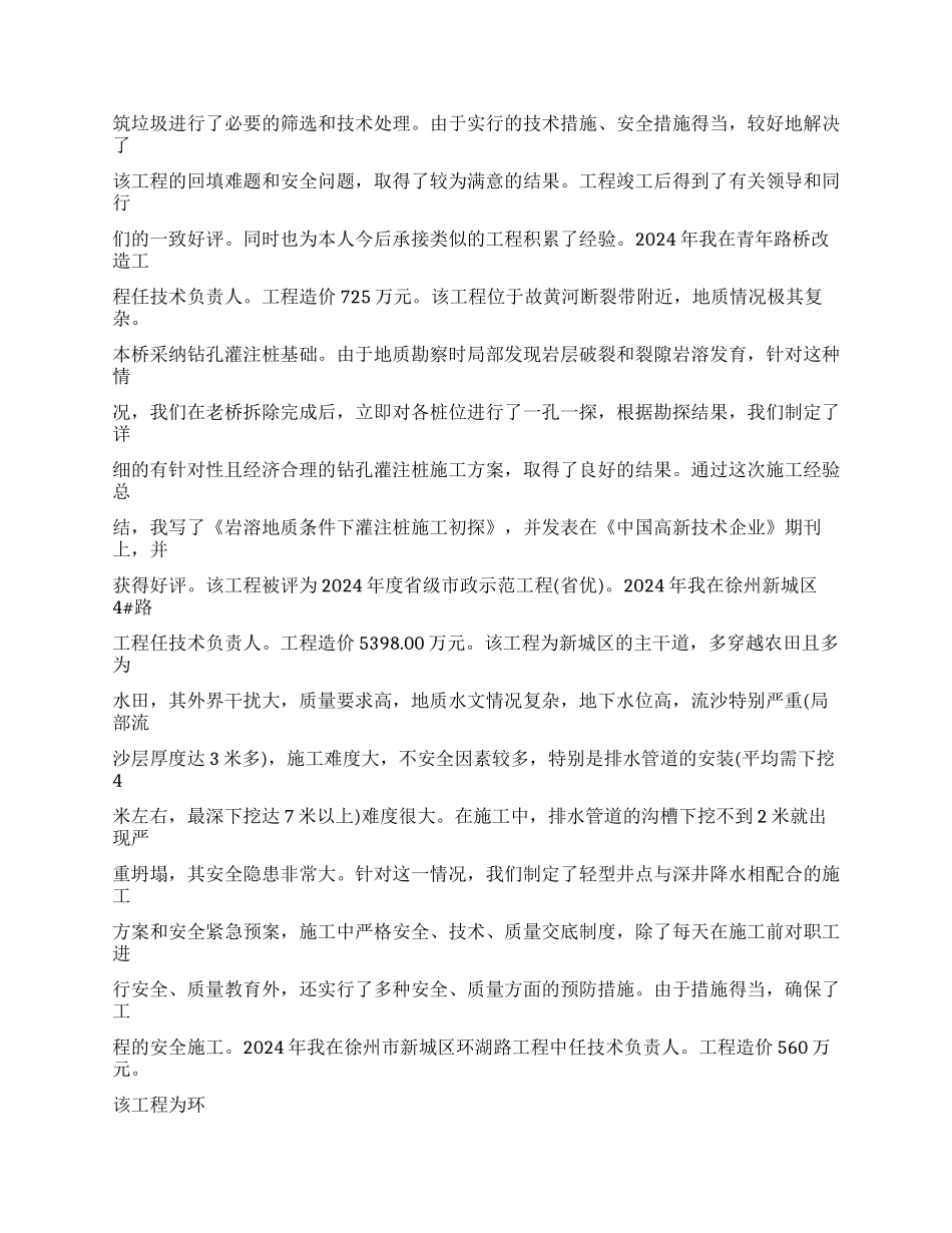 高级工程师工作总结_第3页