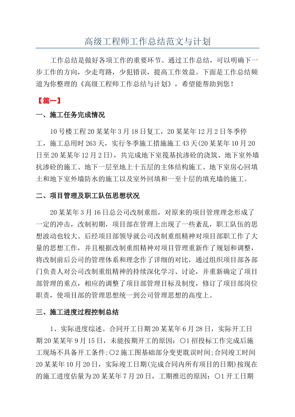 高级工程师工作总结范文与计划_第1页