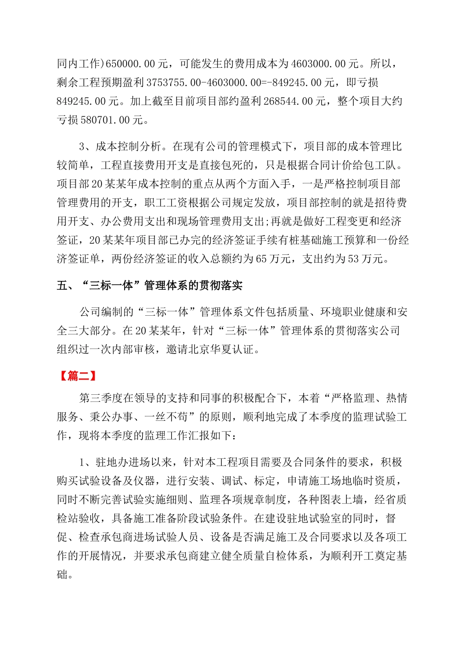 高级工程师工作总结范文与计划_第3页