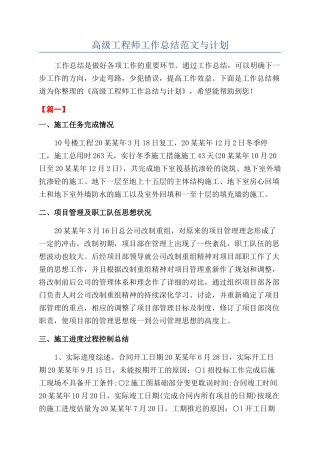 高级工程师工作总结范文与计划