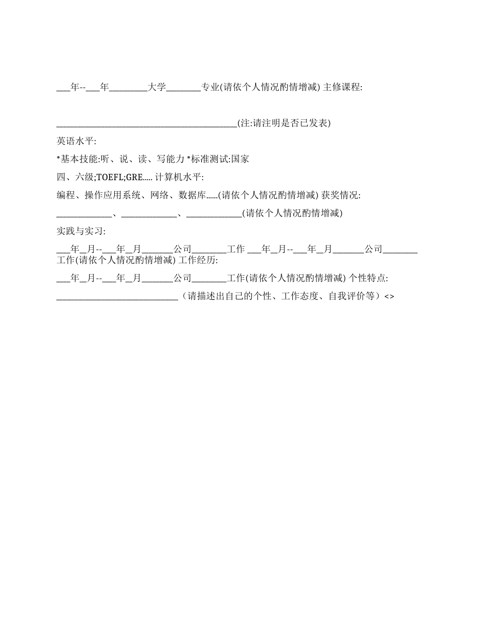 高级电子技术员简历范文_第1页